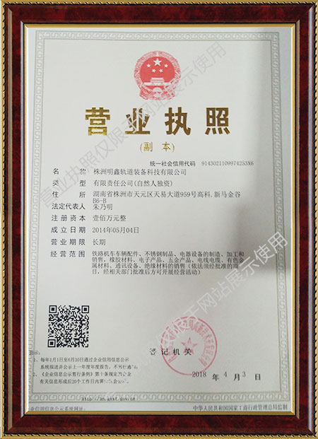 株洲明鑫轨道装备科技有限公司,株洲铁路机车车辆配件制造,电子产品五金产品销售,电气设备制造哪里好