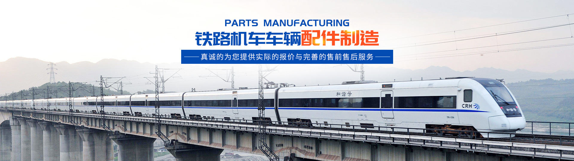 株洲明鑫轨道装备科技有限公司_株洲铁路机车车辆配件制造|电子产品五金产品销售|电气设备制造哪里好 株洲明鑫轨道装备科技有限公司_株洲铁路机车车辆配件制造|电子产品五金产品销售|电气设备制造哪里好