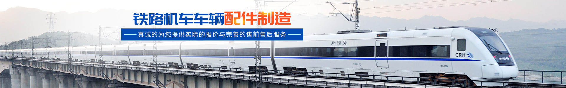 株洲明鑫轨道装备科技有限公司_株洲铁路机车车辆配件制造|电子产品五金产品销售|电气设备制造哪里好